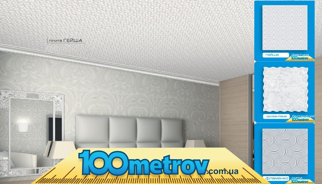Потолочная плитка в интерьере 